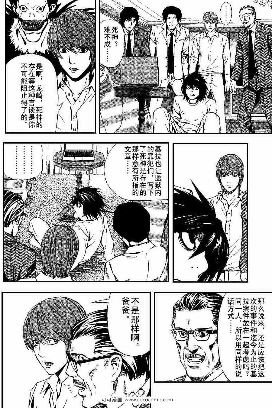 《死亡笔记》漫画最新章节第27话免费下拉式在线观看章节第【2】张图片