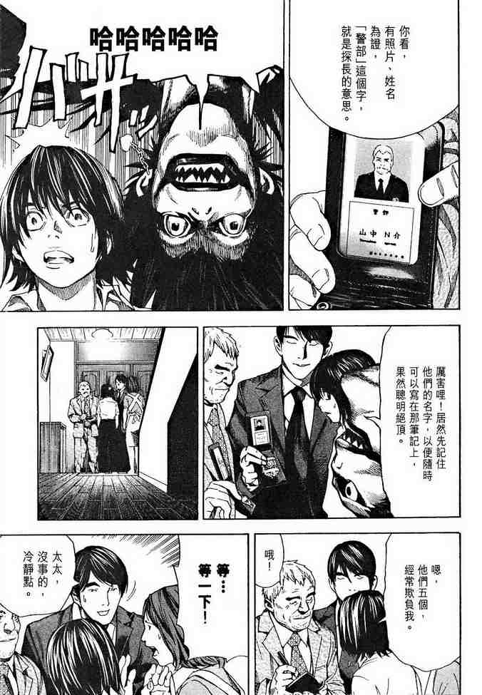 《死亡笔记》漫画最新章节前传免费下拉式在线观看章节第【15】张图片