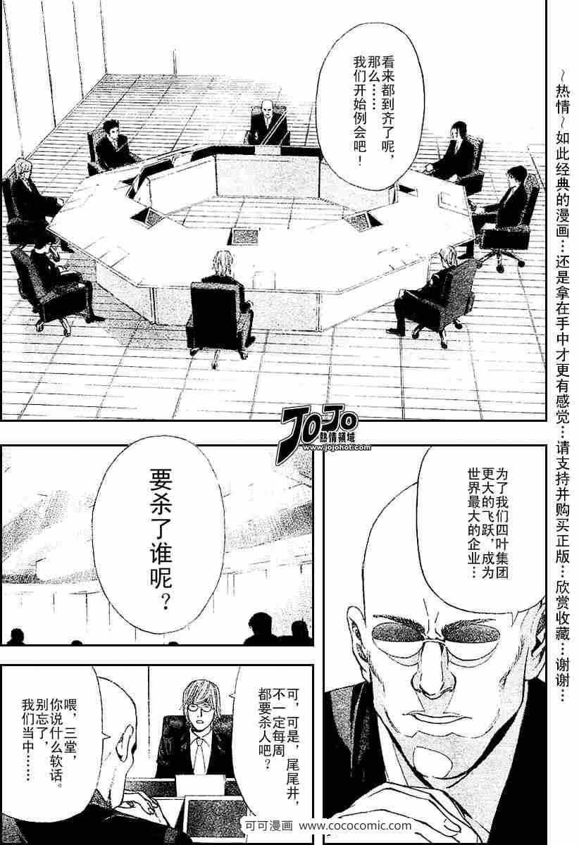 《死亡笔记》漫画最新章节第37话免费下拉式在线观看章节第【16】张图片