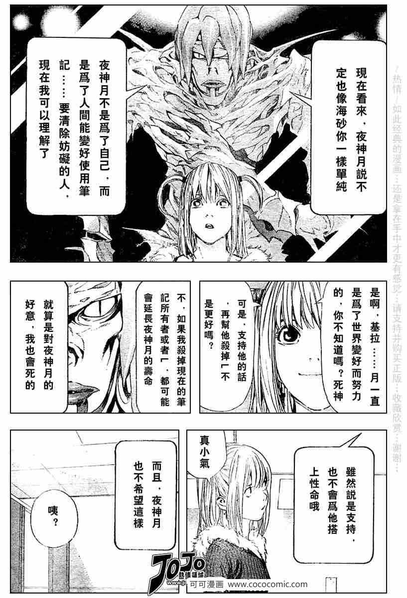 《死亡笔记》漫画最新章节第47话免费下拉式在线观看章节第【13】张图片