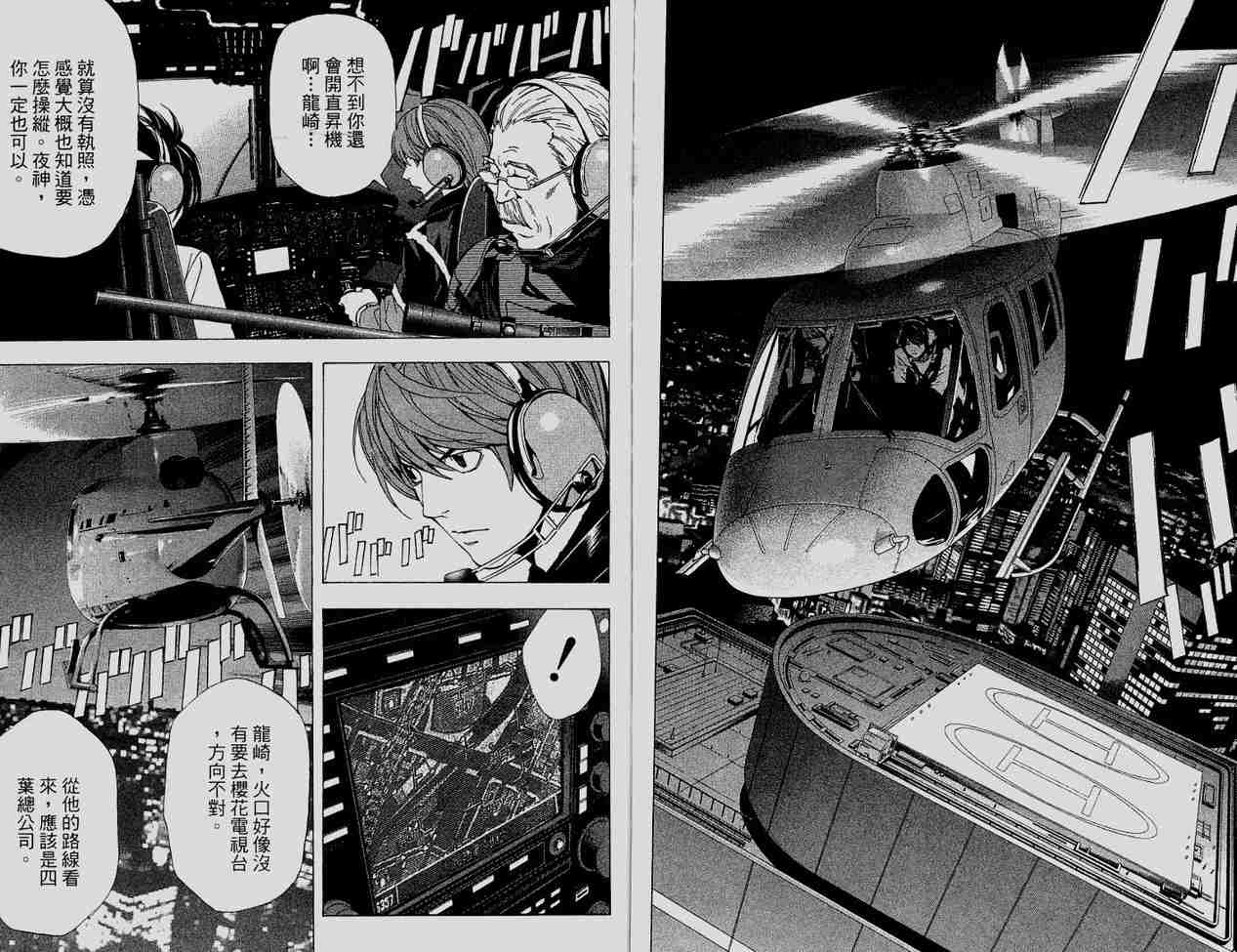 《死亡笔记》漫画最新章节第6卷免费下拉式在线观看章节第【96】张图片