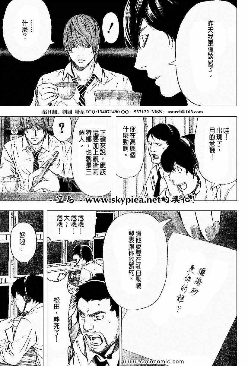 《死亡笔记》漫画最新章节第93话免费下拉式在线观看章节第【6】张图片