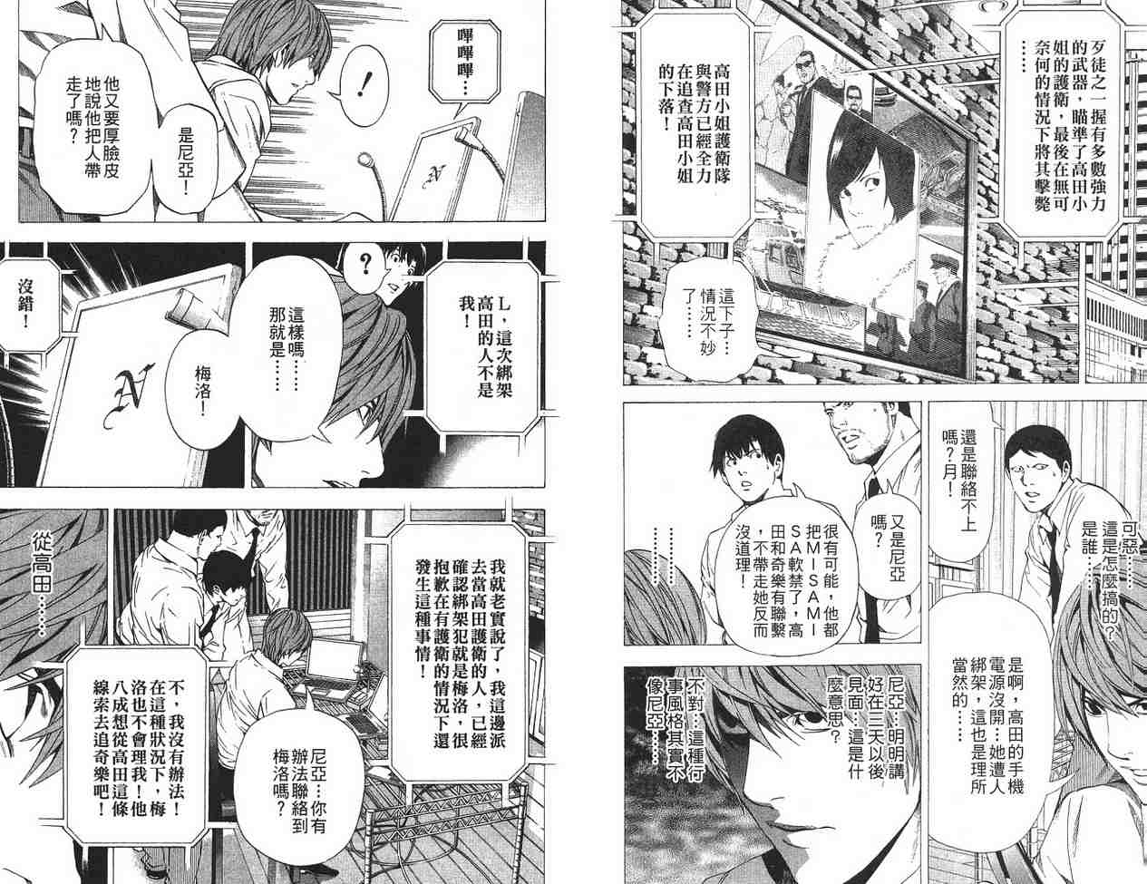 《死亡笔记》漫画最新章节第12卷免费下拉式在线观看章节第【7】张图片