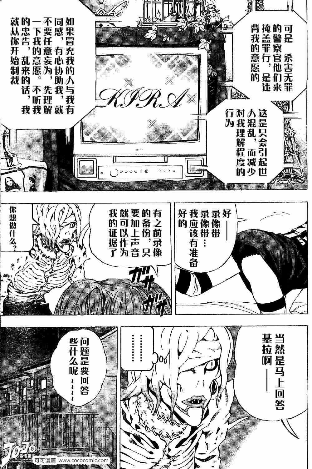 《死亡笔记》漫画最新章节第26话免费下拉式在线观看章节第【19】张图片