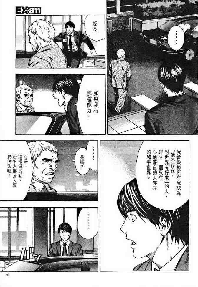 《死亡笔记》漫画最新章节前传免费下拉式在线观看章节第【25】张图片