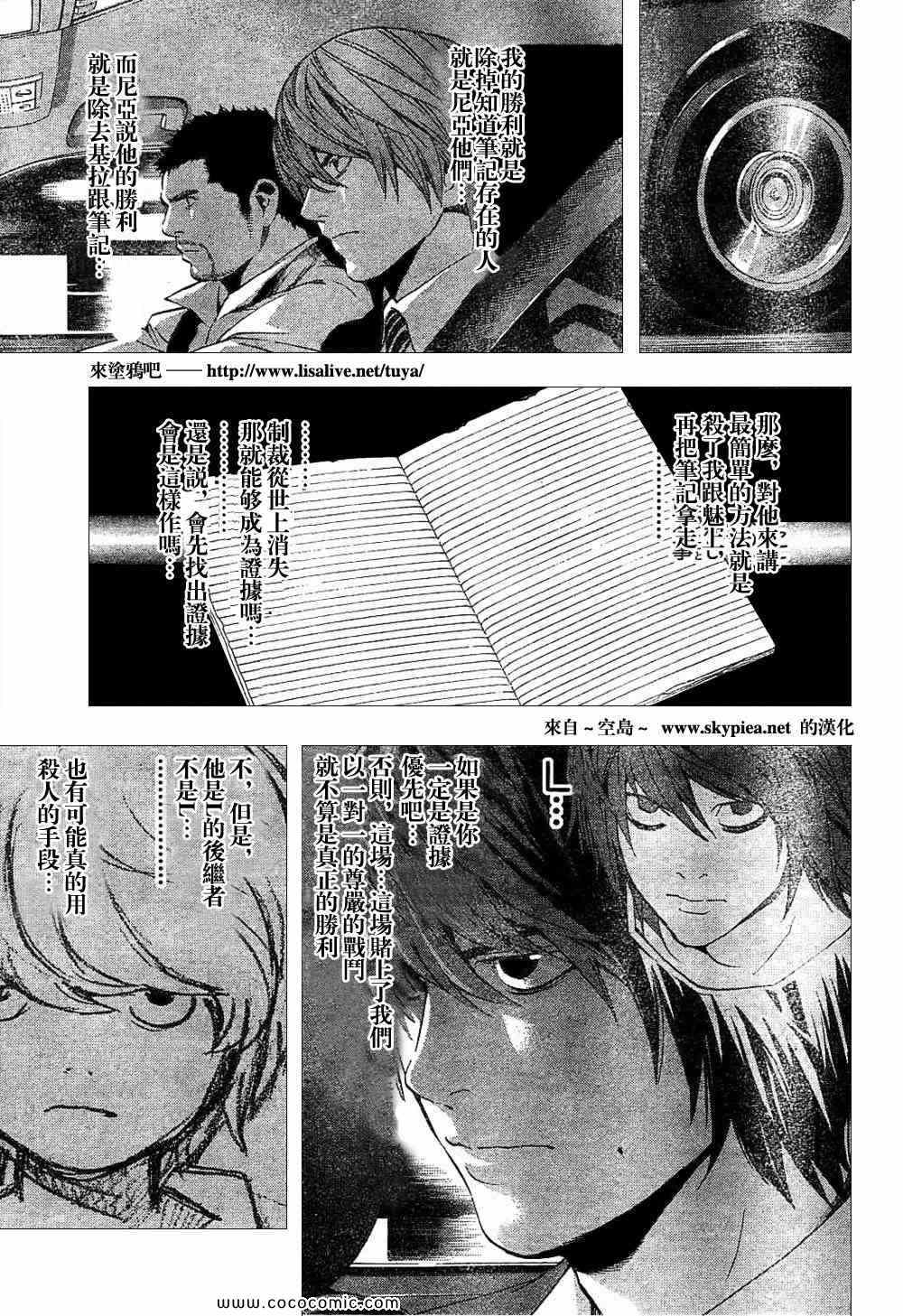 《死亡笔记》漫画最新章节第90话免费下拉式在线观看章节第【14】张图片