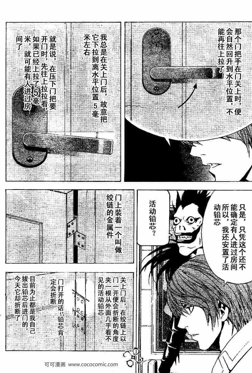 《死亡笔记》漫画最新章节第16话免费下拉式在线观看章节第【14】张图片