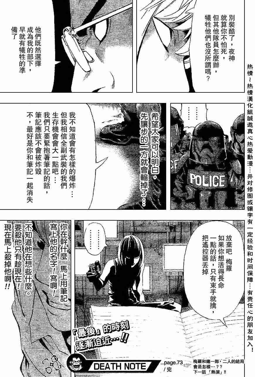 《死亡笔记》漫画最新章节第73话免费下拉式在线观看章节第【19】张图片