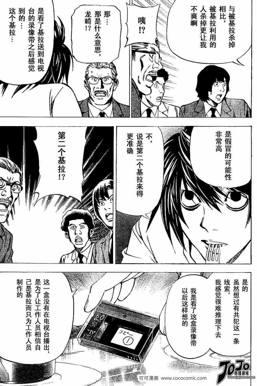 《死亡笔记》漫画最新章节第25话免费下拉式在线观看章节第【9】张图片