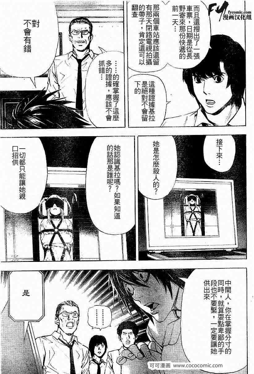 《死亡笔记》漫画最新章节第33话免费下拉式在线观看章节第【9】张图片