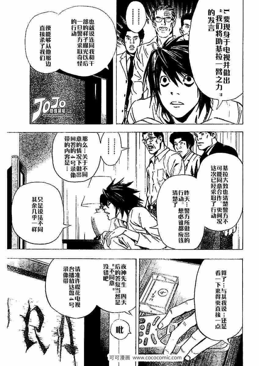 《死亡笔记》漫画最新章节第24话免费下拉式在线观看章节第【18】张图片