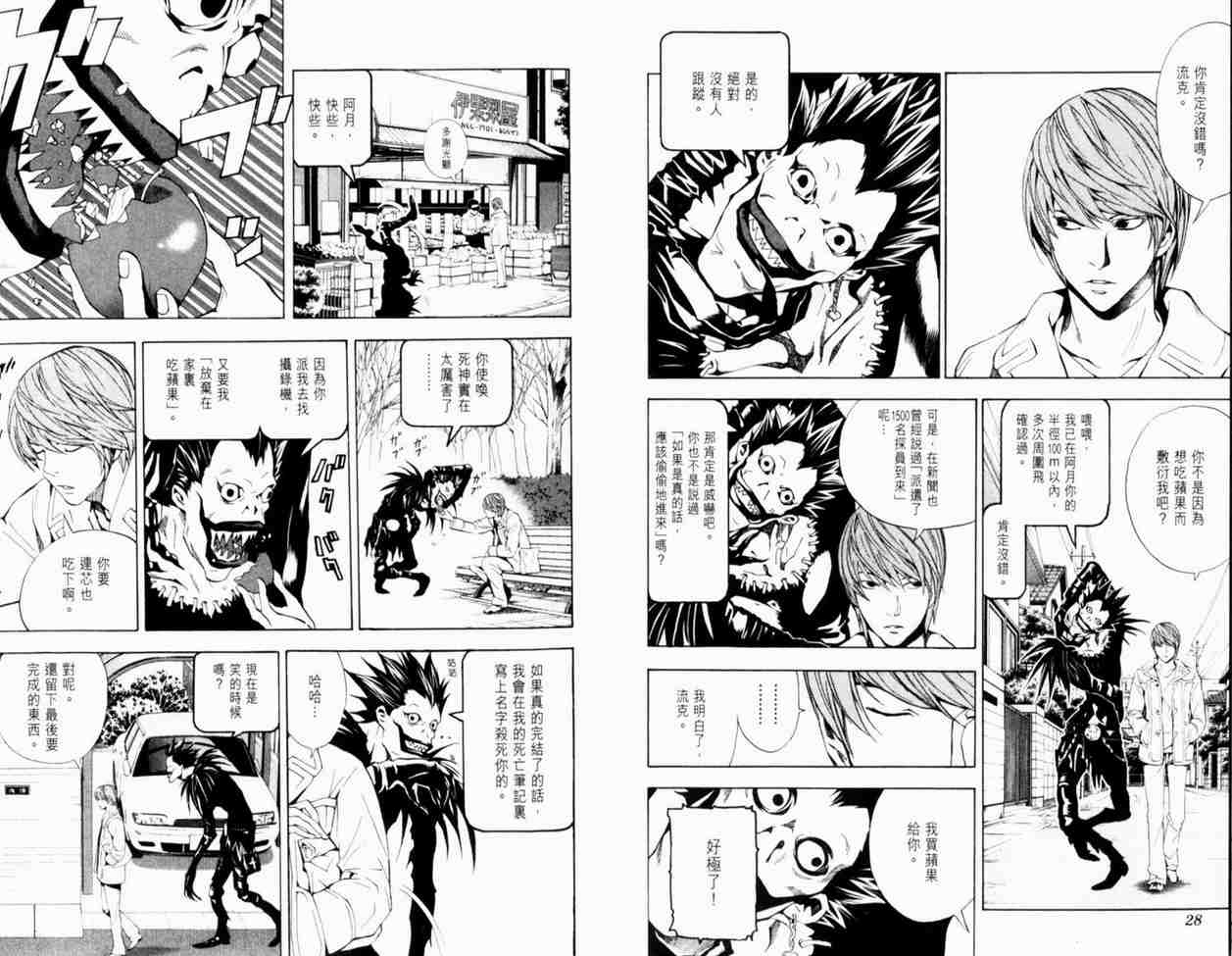 《死亡笔记》漫画最新章节第3卷免费下拉式在线观看章节第【18】张图片