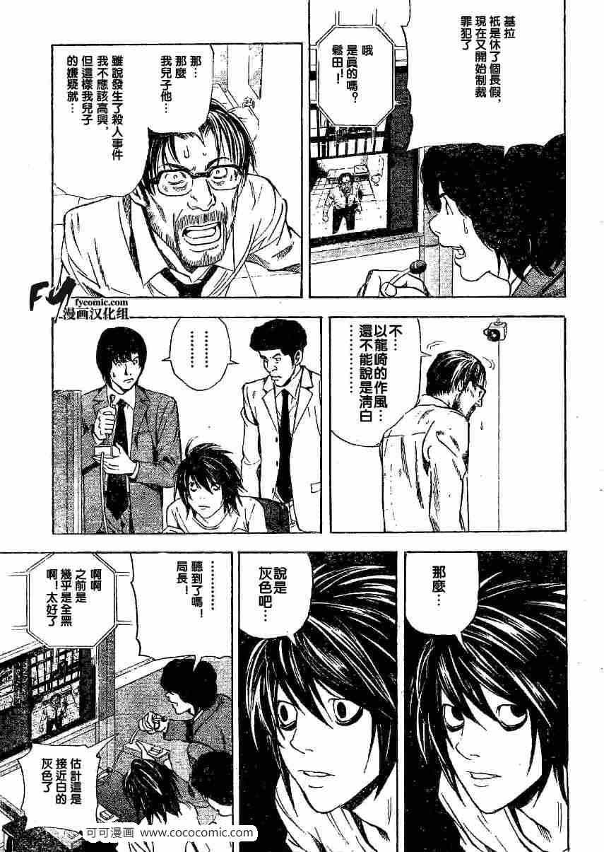 《死亡笔记》漫画最新章节第35话免费下拉式在线观看章节第【17】张图片