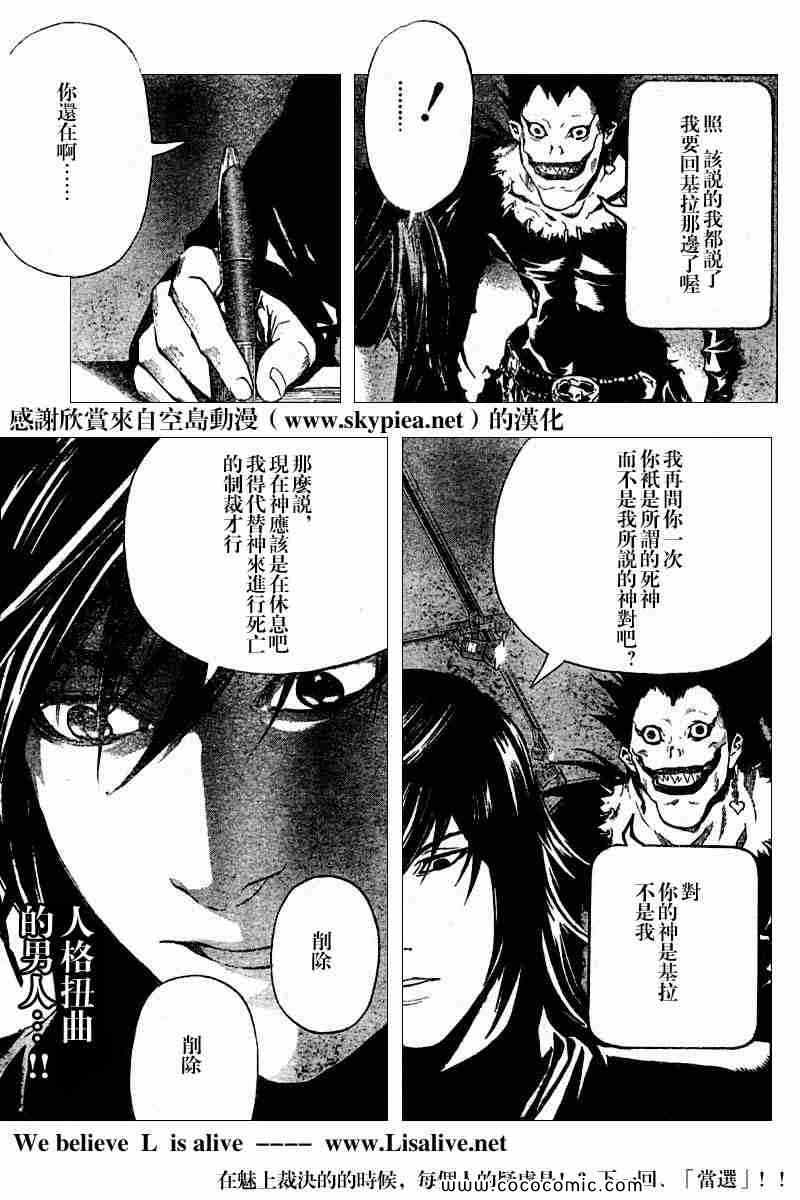 《死亡笔记》漫画最新章节第84话免费下拉式在线观看章节第【19】张图片