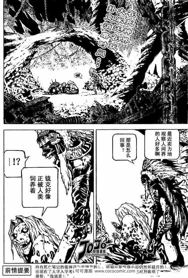 《死亡笔记》漫画最新章节第20话免费下拉式在线观看章节第【2】张图片