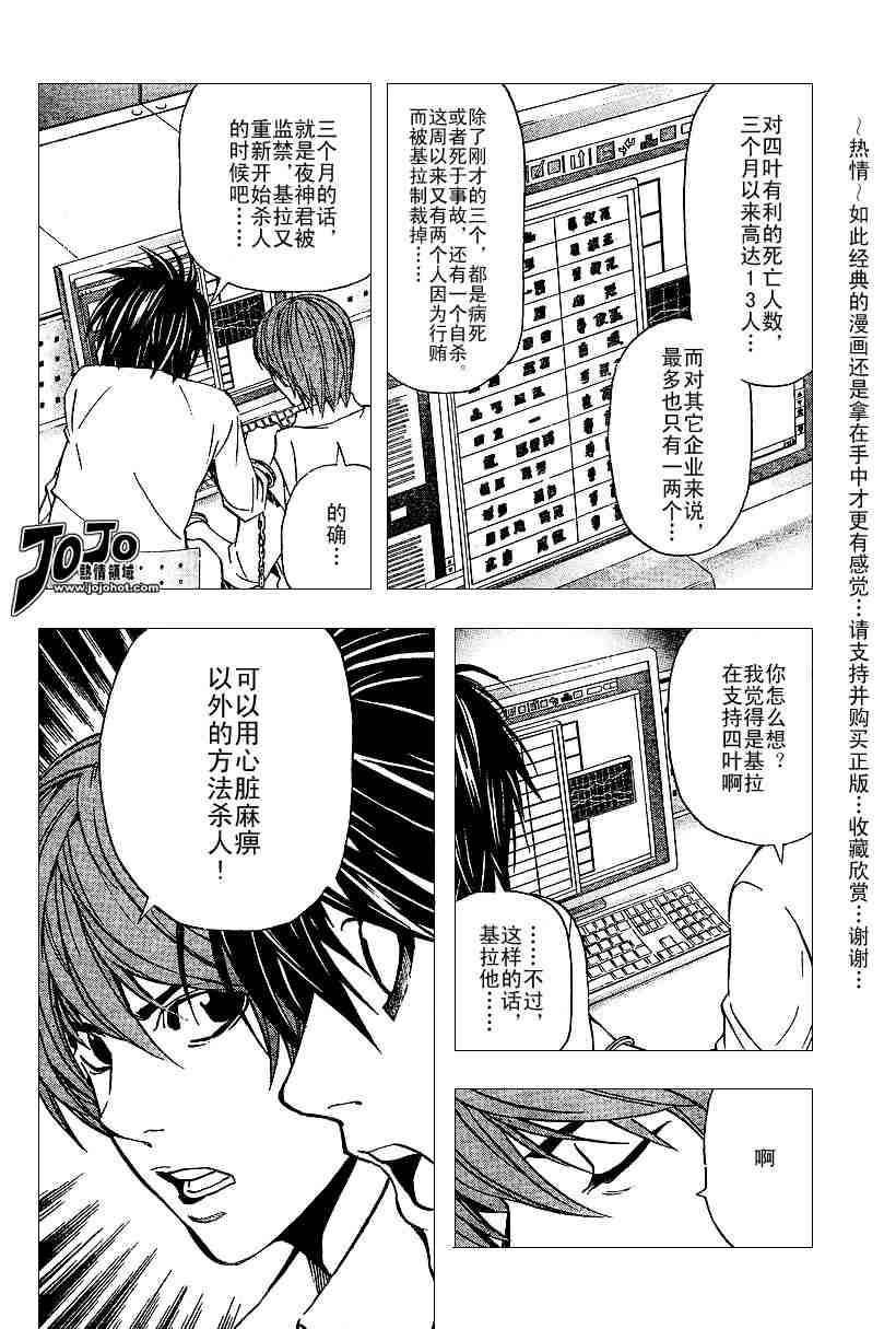 《死亡笔记》漫画最新章节第5卷免费下拉式在线观看章节第【87】张图片