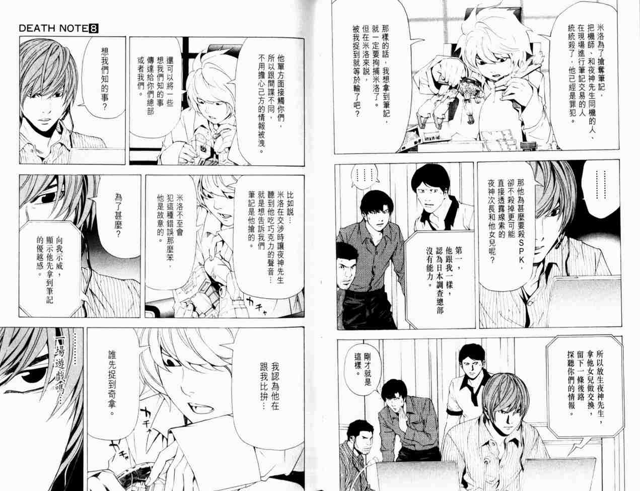 《死亡笔记》漫画最新章节第8卷免费下拉式在线观看章节第【68】张图片