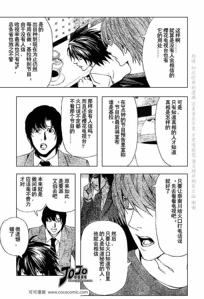 《死亡笔记》漫画最新章节第49话免费下拉式在线观看章节第【16】张图片