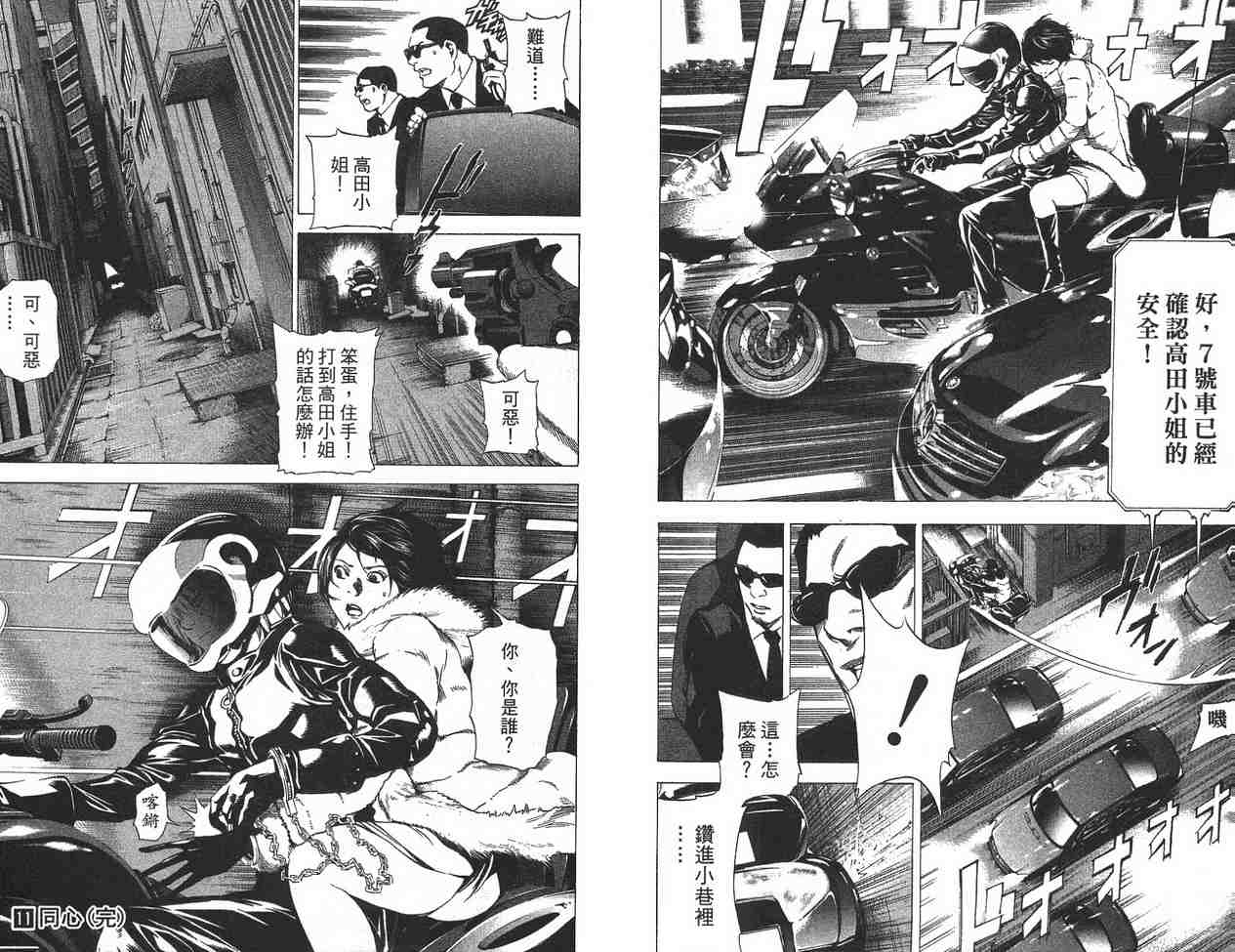 《死亡笔记》漫画最新章节第11卷免费下拉式在线观看章节第【103】张图片