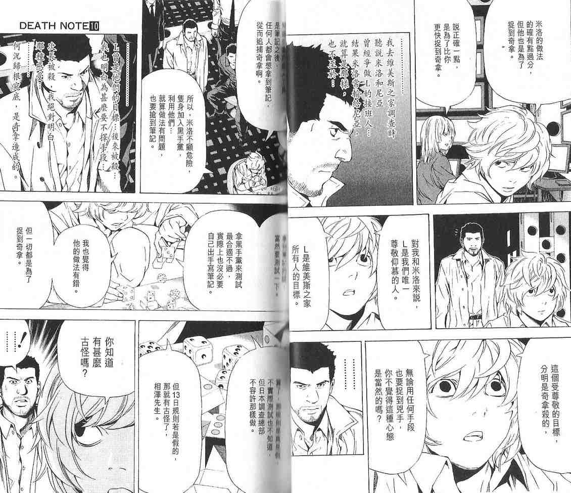 《死亡笔记》漫画最新章节第10卷免费下拉式在线观看章节第【30】张图片