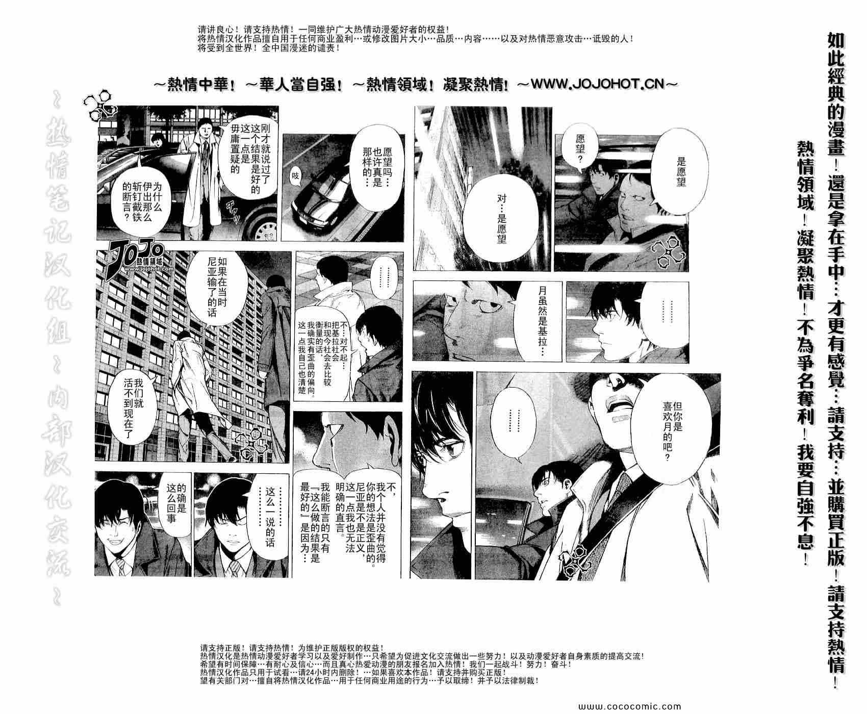 《死亡笔记》漫画最新章节第108话免费下拉式在线观看章节第【7】张图片