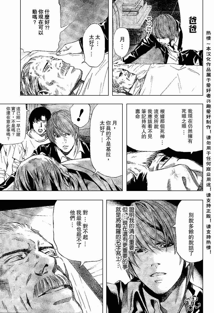 《死亡笔记》漫画最新章节第74话免费下拉式在线观看章节第【14】张图片