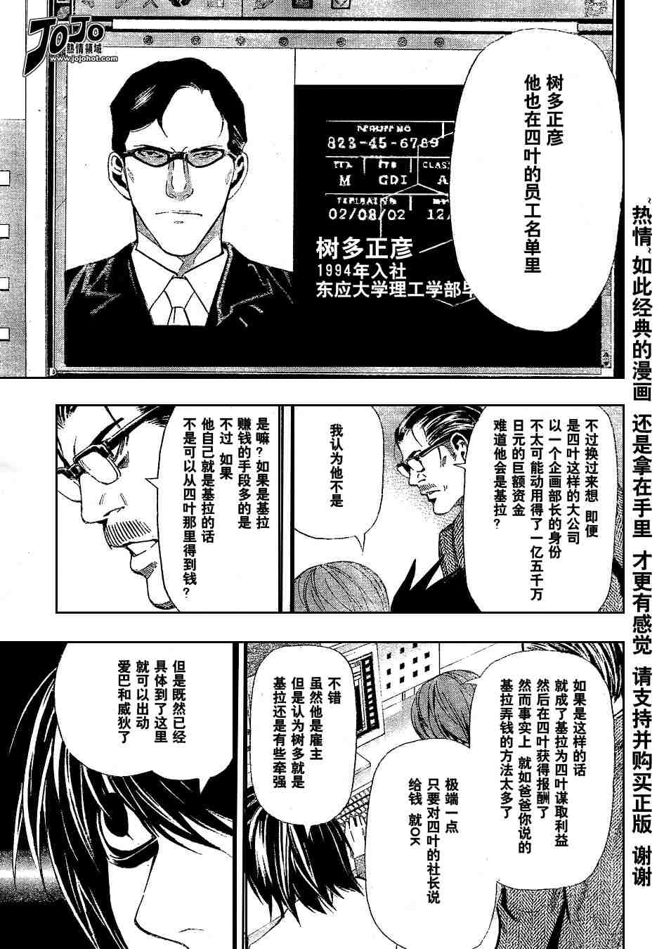 《死亡笔记》漫画最新章节第5卷免费下拉式在线观看章节第【133】张图片