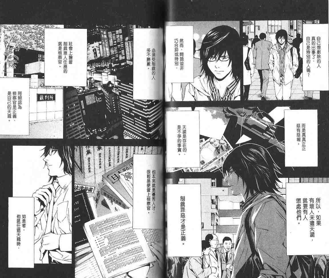 《死亡笔记》漫画最新章节第10卷免费下拉式在线观看章节第【53】张图片