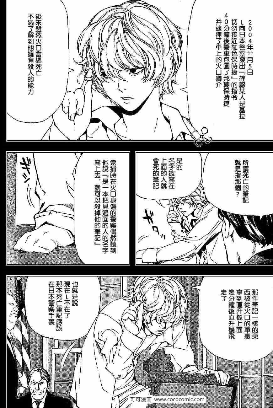 《死亡笔记》漫画最新章节第60话免费下拉式在线观看章节第【6】张图片