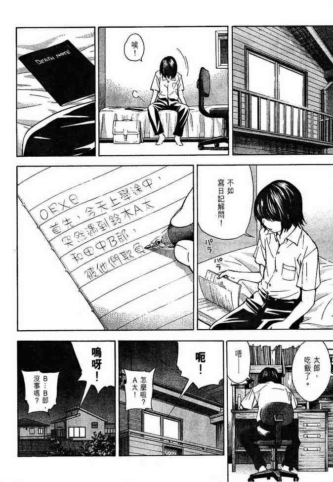 《死亡笔记》漫画最新章节前传免费下拉式在线观看章节第【4】张图片