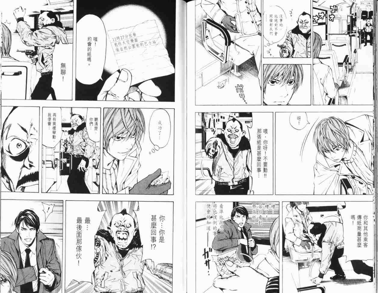 《死亡笔记》漫画最新章节第1卷免费下拉式在线观看章节第【102】张图片