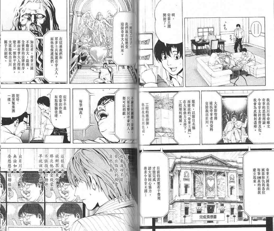 《死亡笔记》漫画最新章节第10卷免费下拉式在线观看章节第【43】张图片