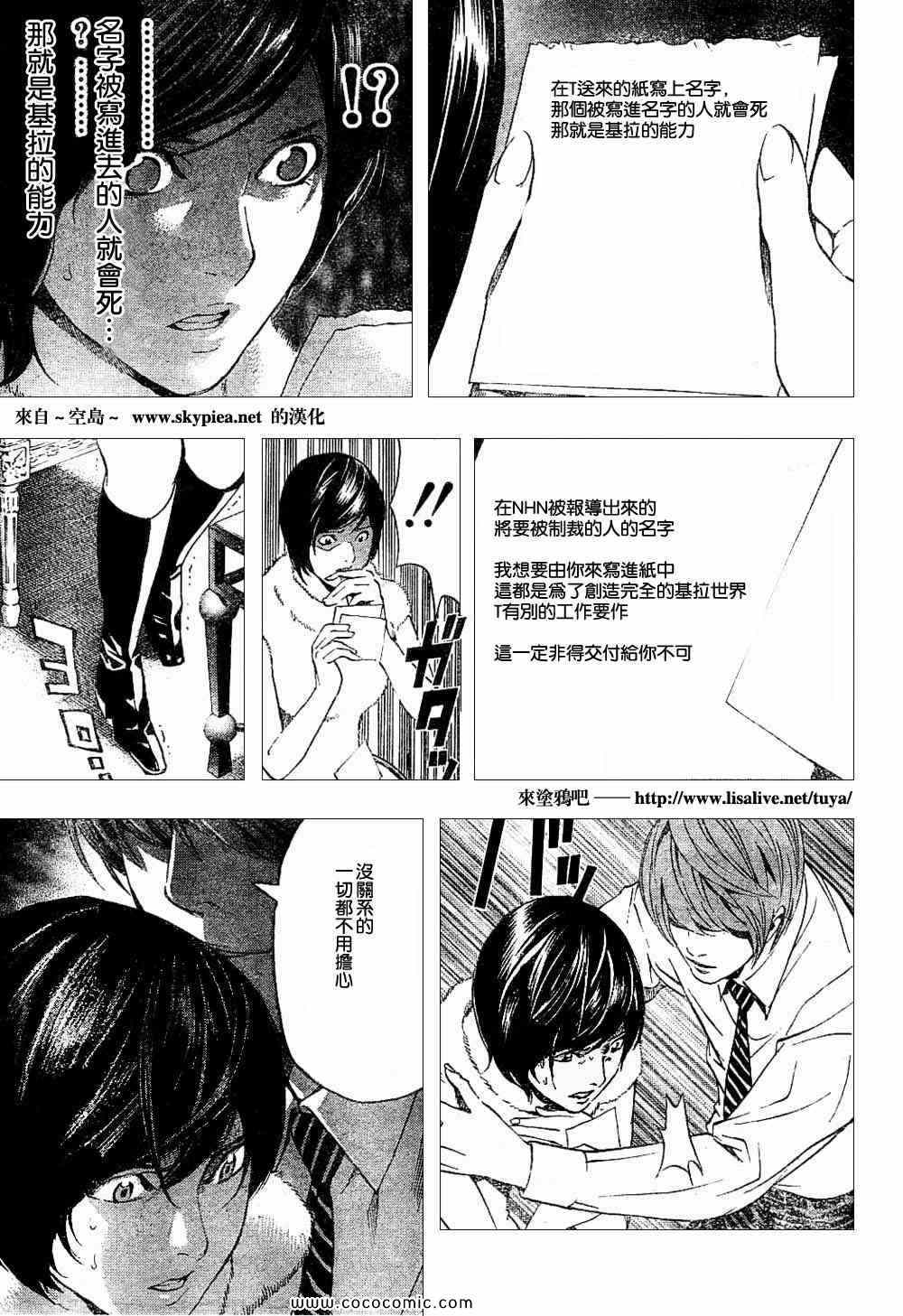 《死亡笔记》漫画最新章节第90话免费下拉式在线观看章节第【18】张图片