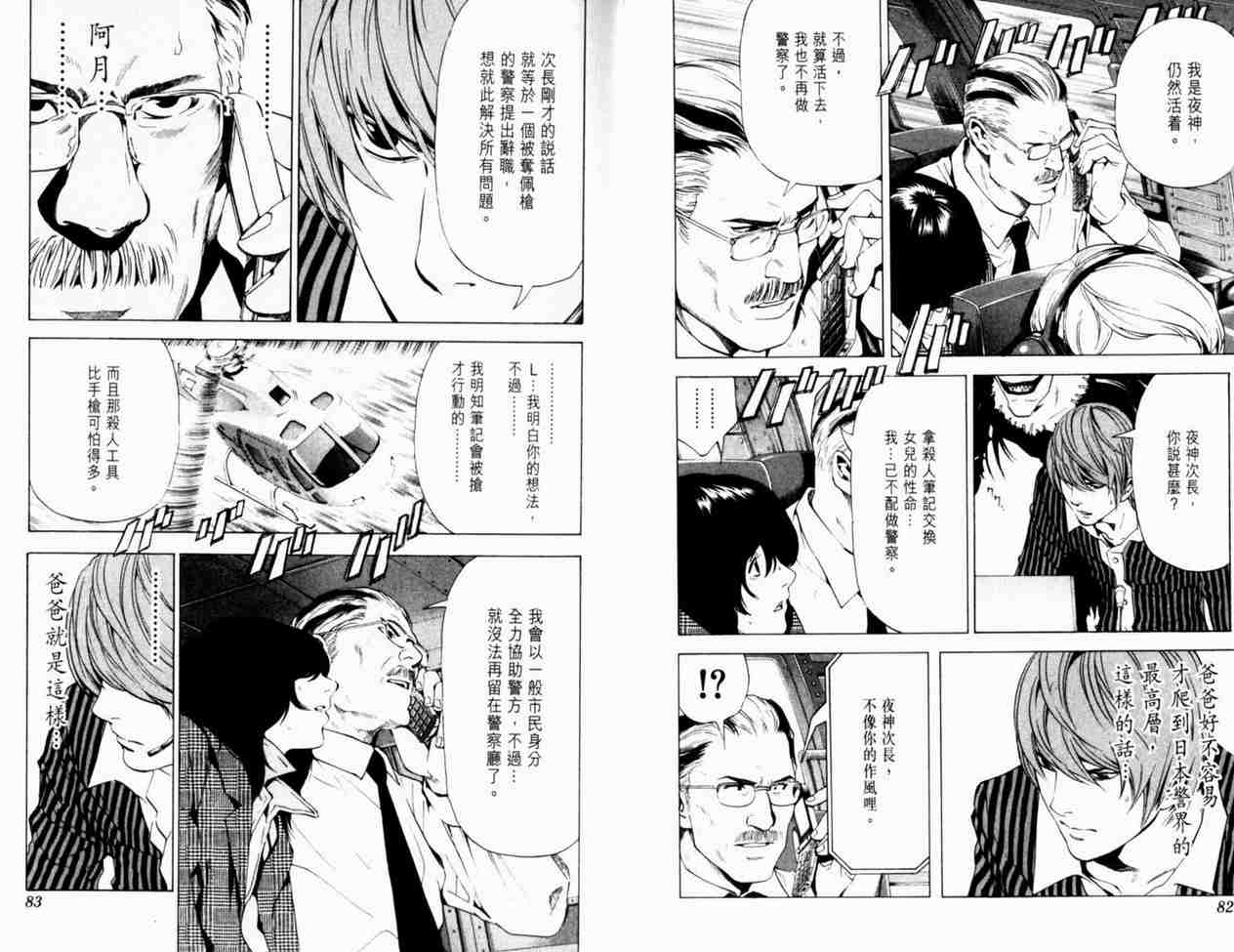 《死亡笔记》漫画最新章节第8卷免费下拉式在线观看章节第【44】张图片