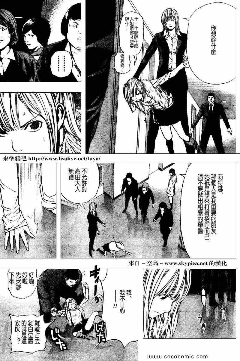 《死亡笔记》漫画最新章节第91话免费下拉式在线观看章节第【11】张图片