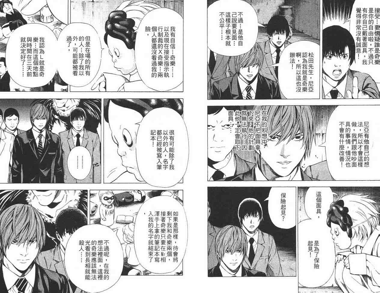 《死亡笔记》漫画最新章节第12卷免费下拉式在线观看章节第【24】张图片