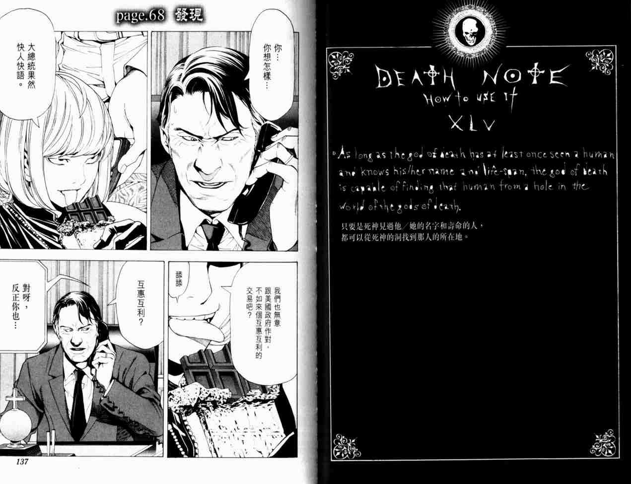 《死亡笔记》漫画最新章节第8卷免费下拉式在线观看章节第【71】张图片