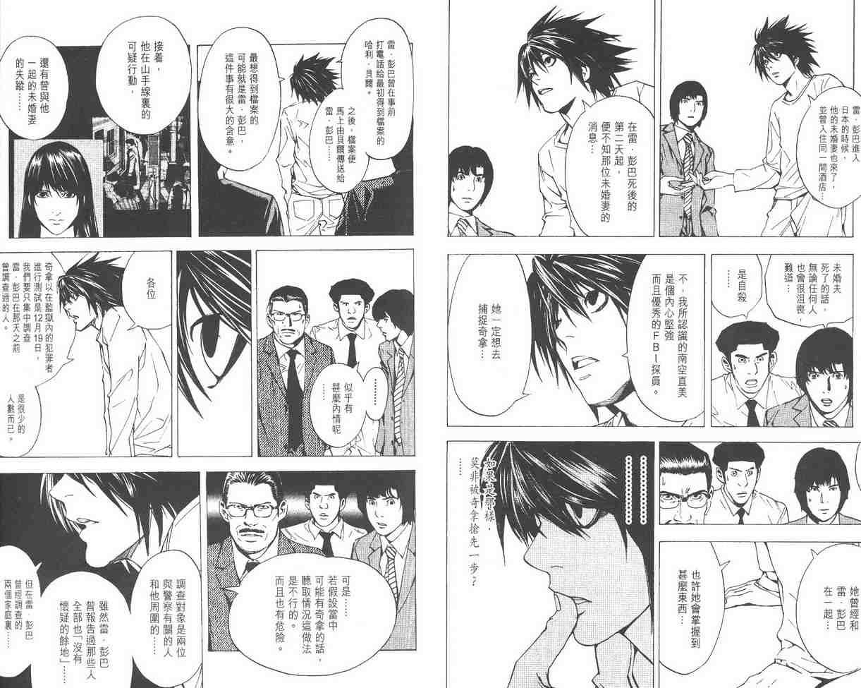 《死亡笔记》漫画最新章节第2卷免费下拉式在线观看章节第【105】张图片