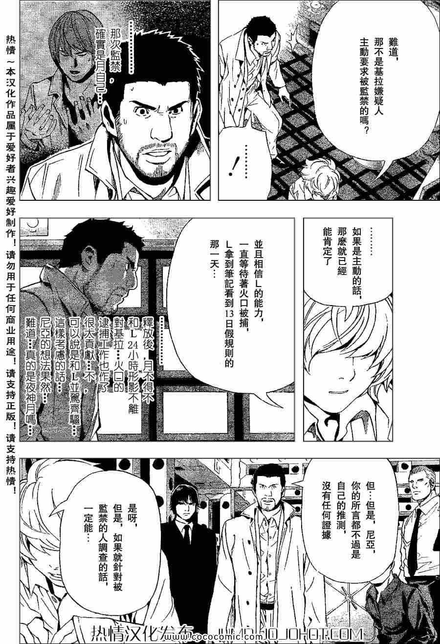 《死亡笔记》漫画最新章节第82话免费下拉式在线观看章节第【14】张图片