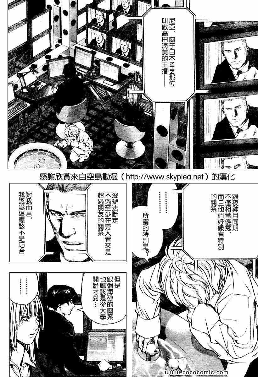 《死亡笔记》漫画最新章节第86话免费下拉式在线观看章节第【14】张图片