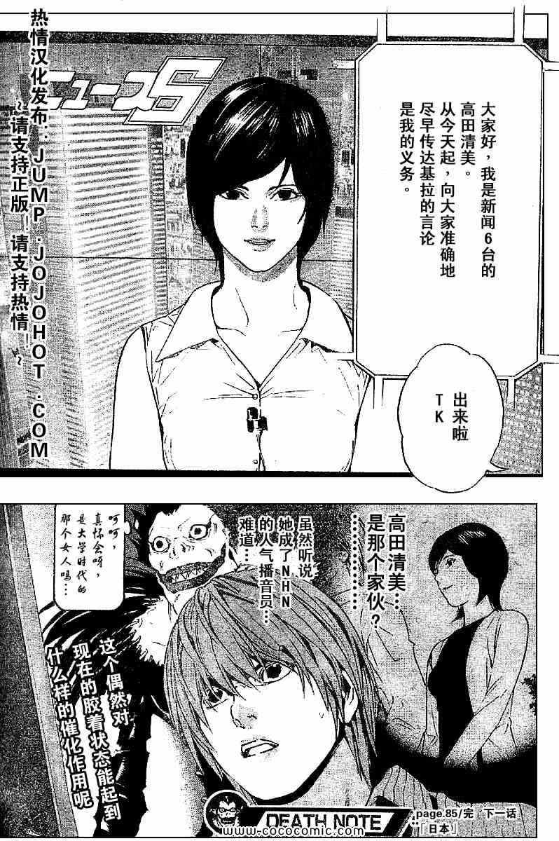 《死亡笔记》漫画最新章节第85话免费下拉式在线观看章节第【21】张图片