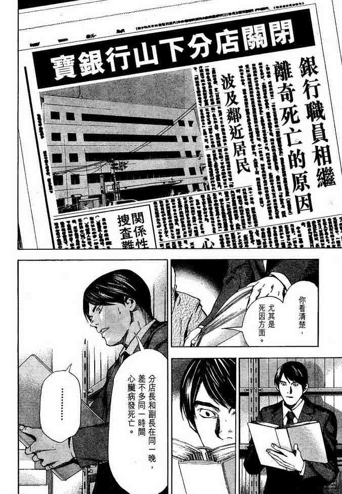 《死亡笔记》漫画最新章节前传免费下拉式在线观看章节第【20】张图片