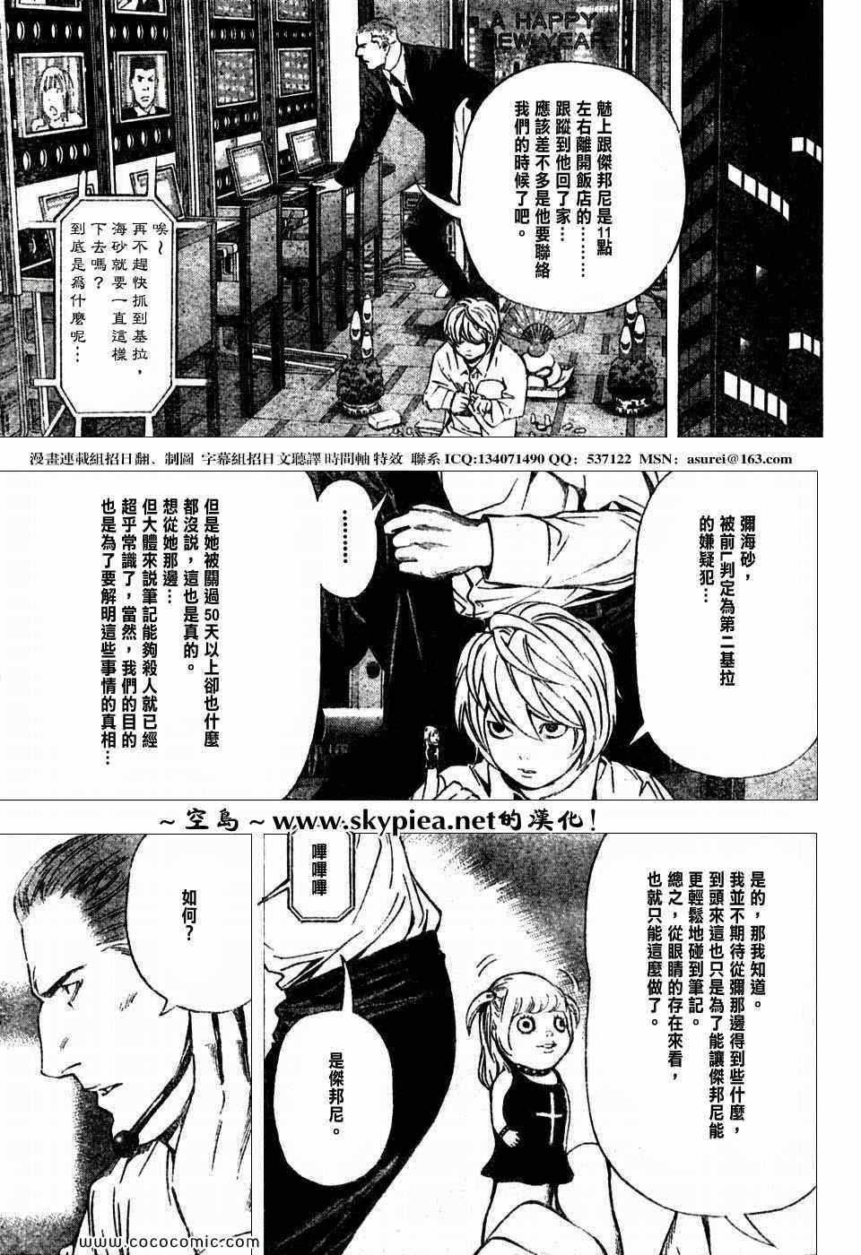 《死亡笔记》漫画最新章节第96话免费下拉式在线观看章节第【9】张图片