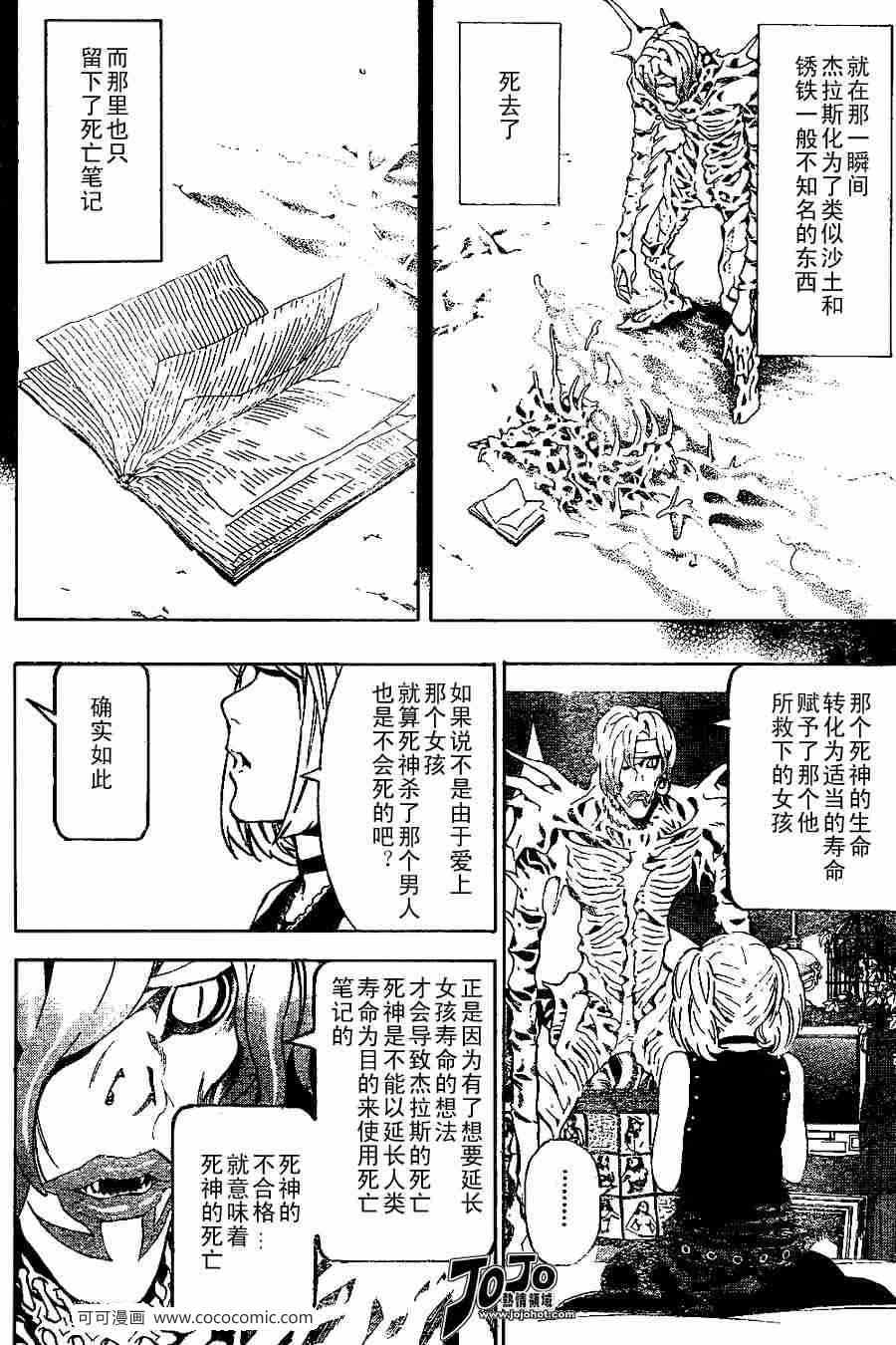 《死亡笔记》漫画最新章节第27话免费下拉式在线观看章节第【14】张图片