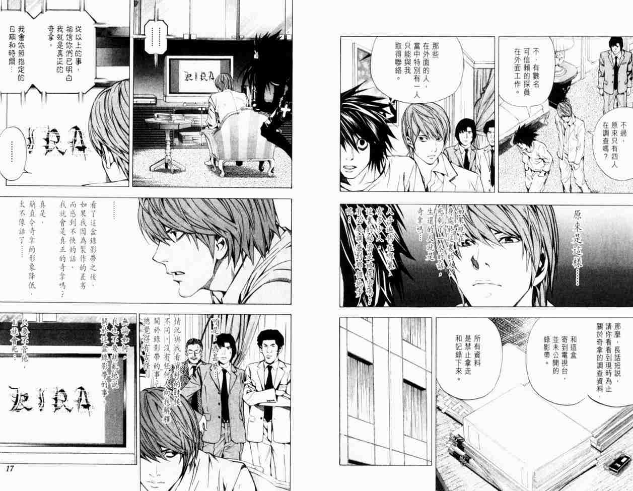 《死亡笔记》漫画最新章节第4卷免费下拉式在线观看章节第【12】张图片