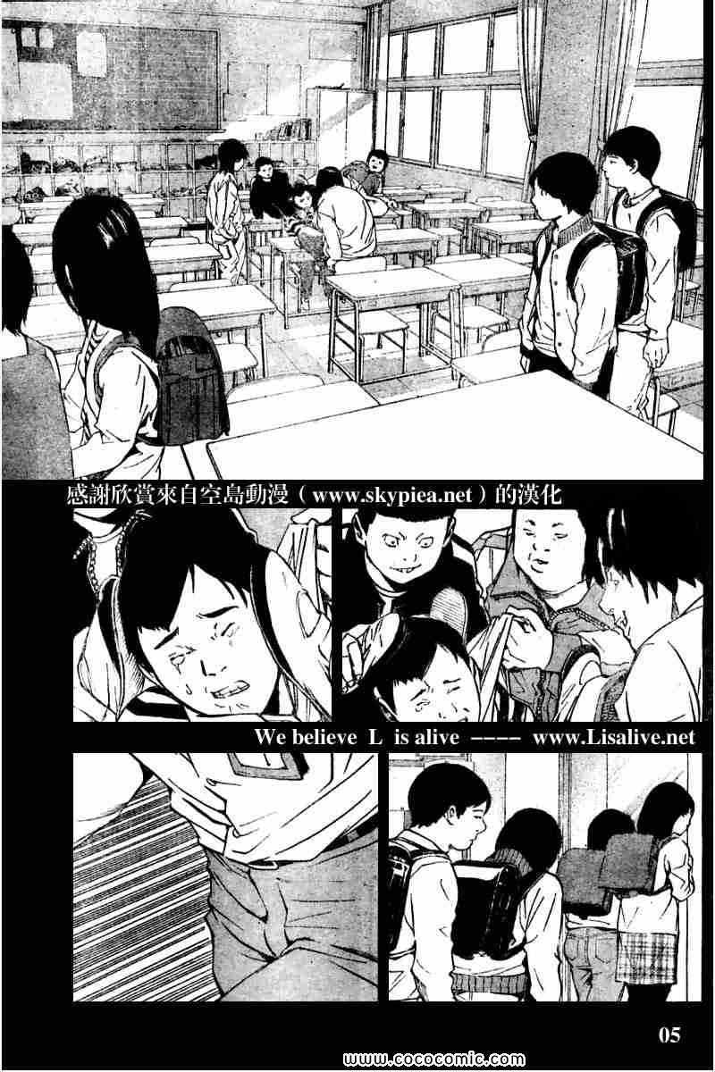 《死亡笔记》漫画最新章节第84话免费下拉式在线观看章节第【5】张图片