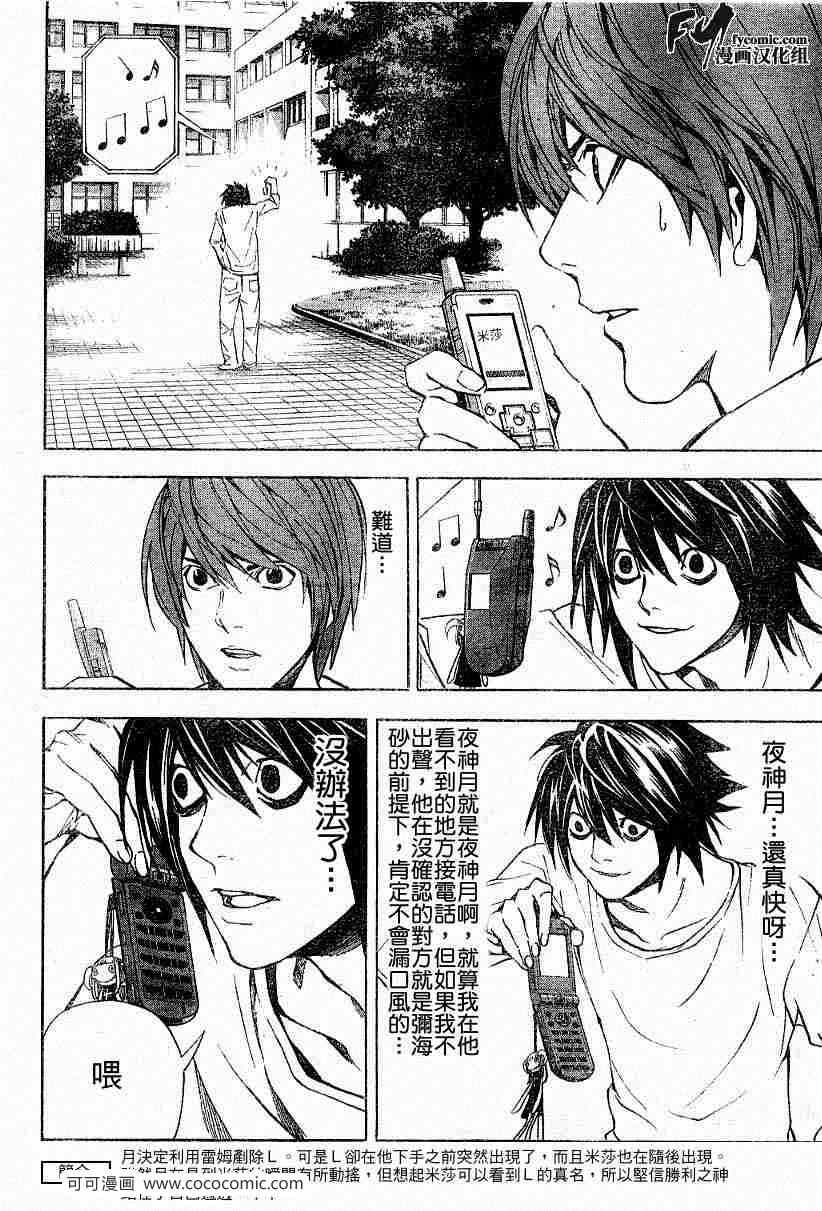 《死亡笔记》漫画最新章节第33话免费下拉式在线观看章节第【2】张图片