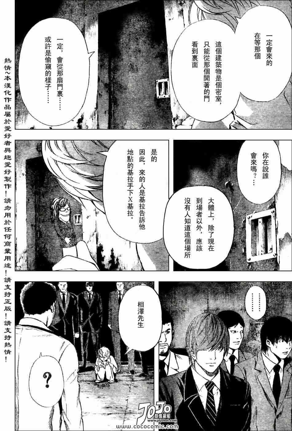 《死亡笔记》漫画最新章节第101话免费下拉式在线观看章节第【9】张图片