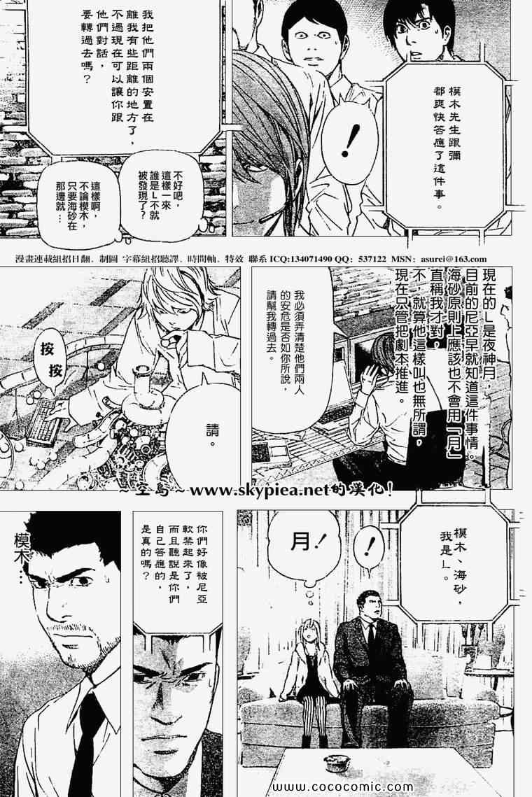 《死亡笔记》漫画最新章节第95话免费下拉式在线观看章节第【15】张图片