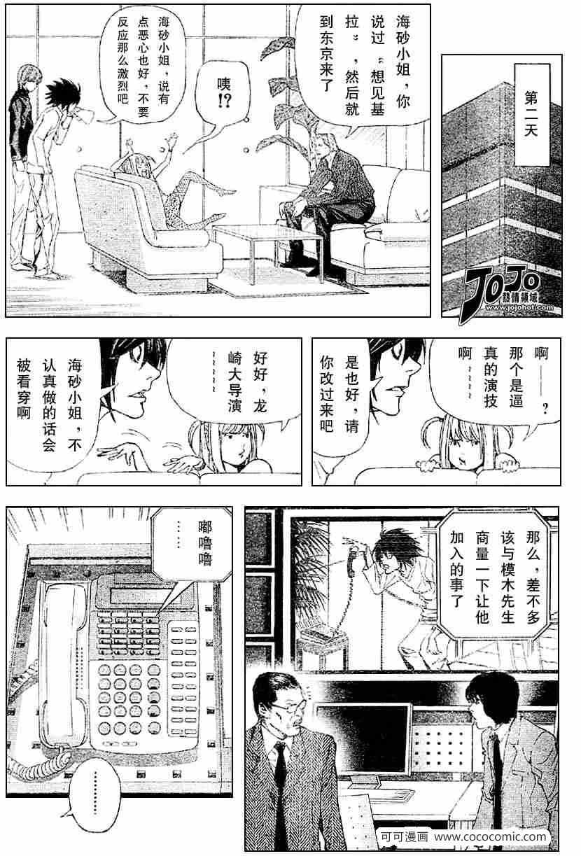 《死亡笔记》漫画最新章节第46话免费下拉式在线观看章节第【10】张图片